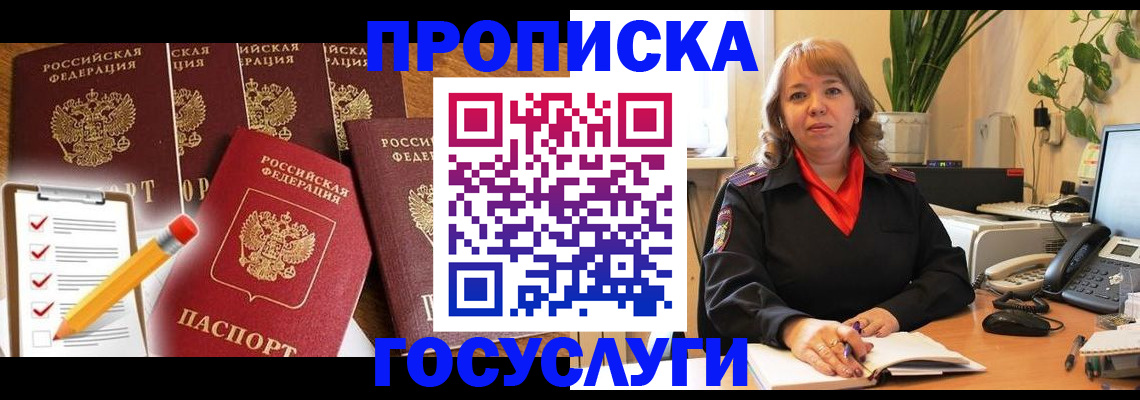 прописка поиск в Шумихе