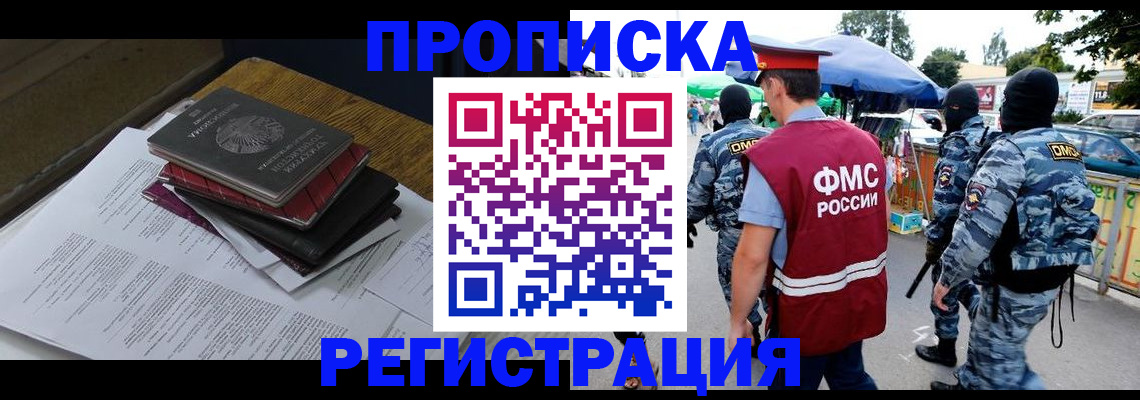 прописка регистрация в Шумихе