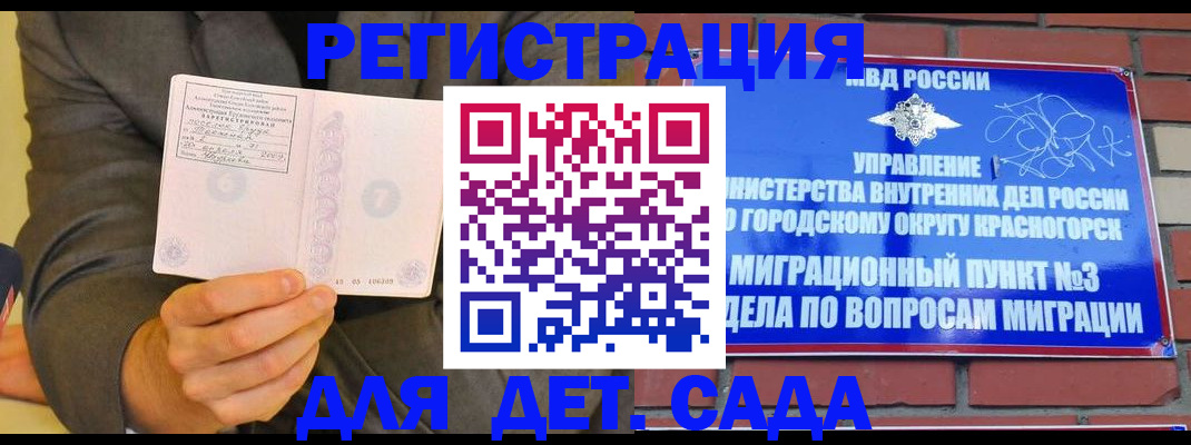 прописка для работы в Шумихе